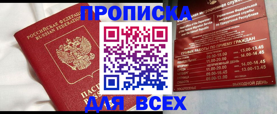 прописка гарантия в Костроме
